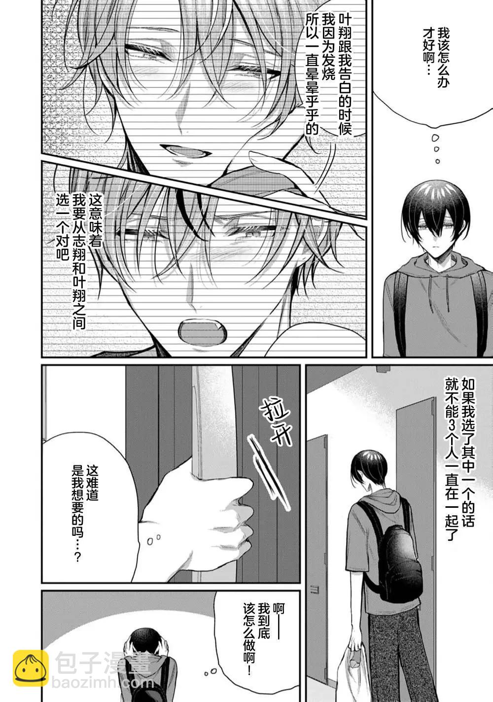 《幼驯染W甜心》第10话 第8页