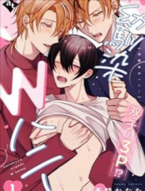 《幼驯染W甜心》漫画封面图 - tl漫画