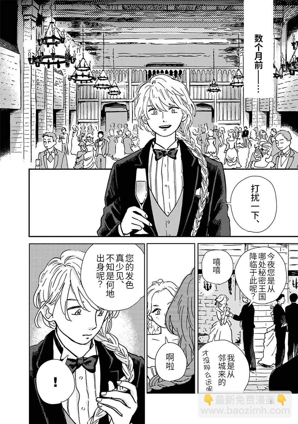 《北欧贵族与勐禽妻子的雪国日常》第1话 第10页