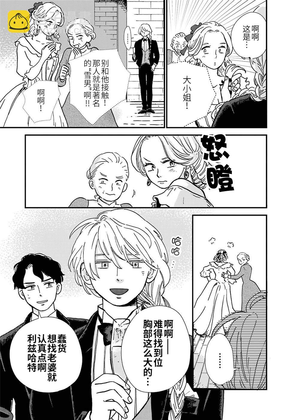 《北欧贵族与勐禽妻子的雪国日常》第1话 第11页