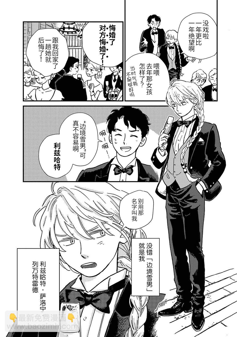 《北欧贵族与勐禽妻子的雪国日常》第1话 第12页