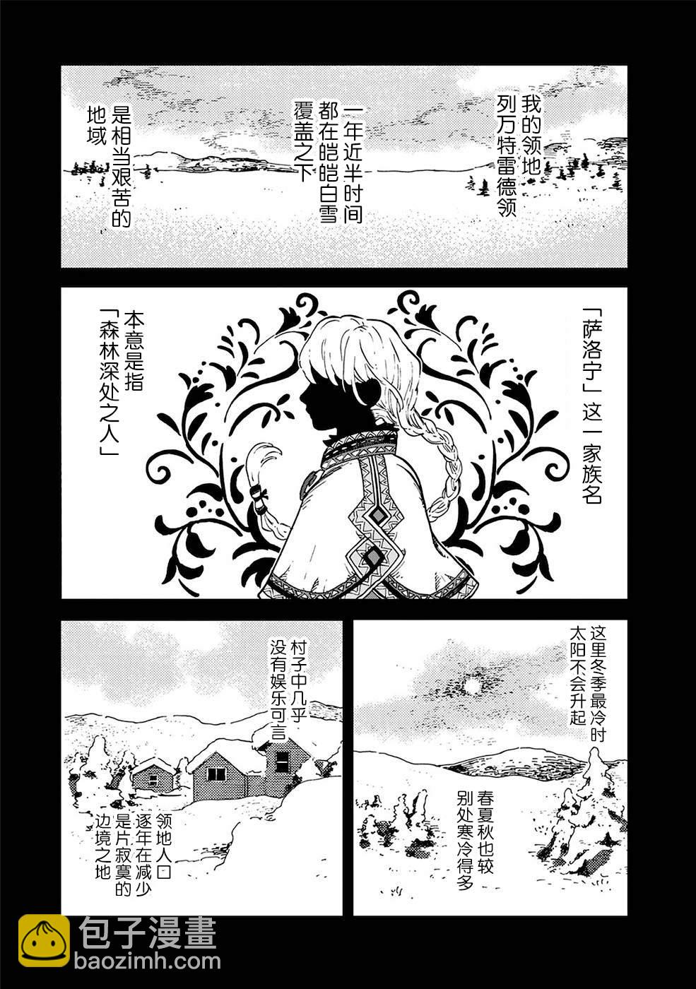 《北欧贵族与勐禽妻子的雪国日常》第1话 第13页