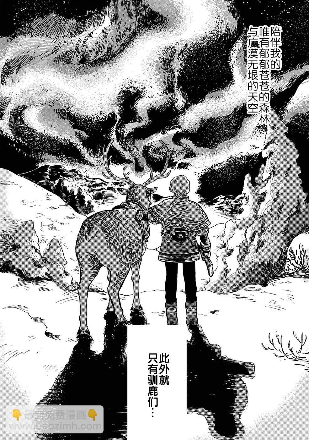 《北欧贵族与勐禽妻子的雪国日常》第1话 第14页
