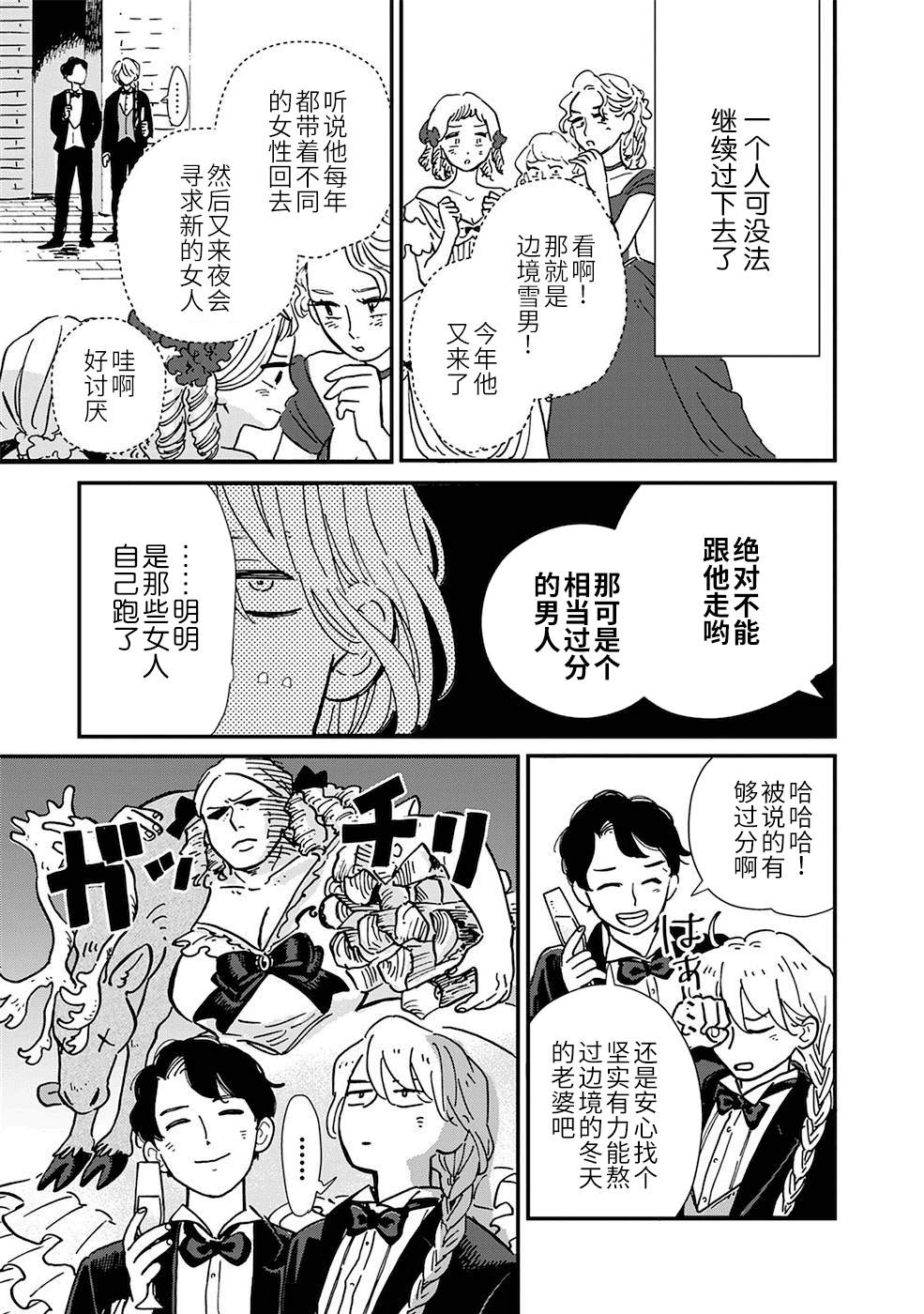 《北欧贵族与勐禽妻子的雪国日常》第1话 第15页