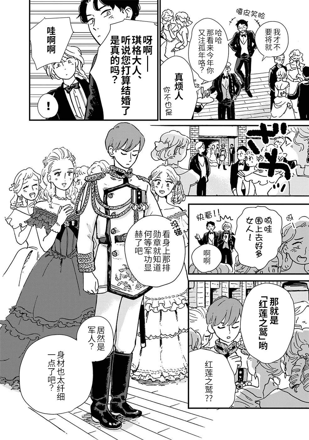《北欧贵族与勐禽妻子的雪国日常》第1话 第16页