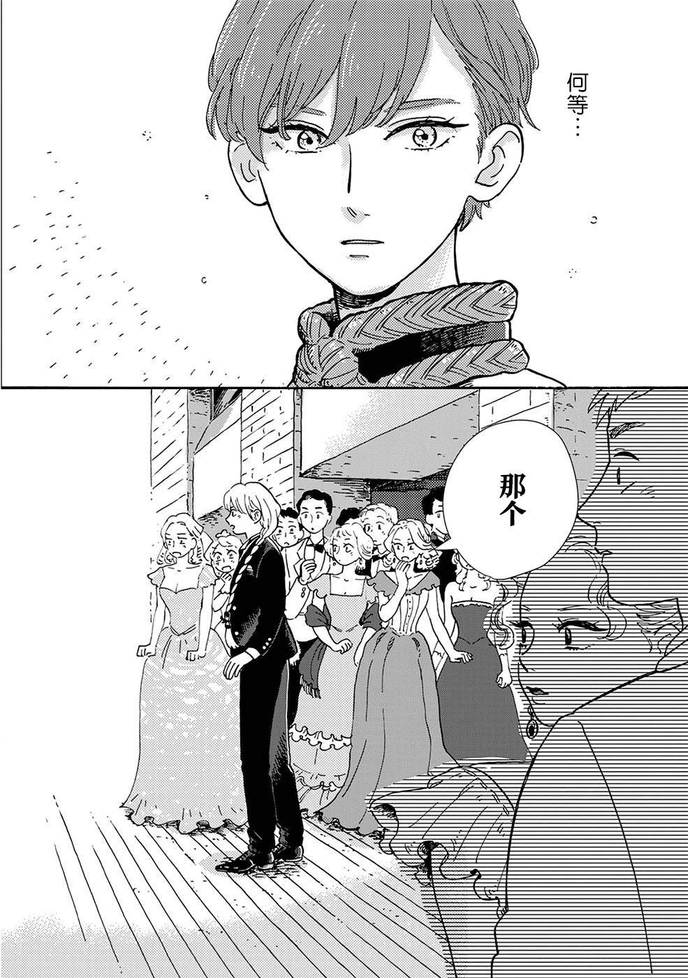 《北欧贵族与勐禽妻子的雪国日常》第1话 第18页