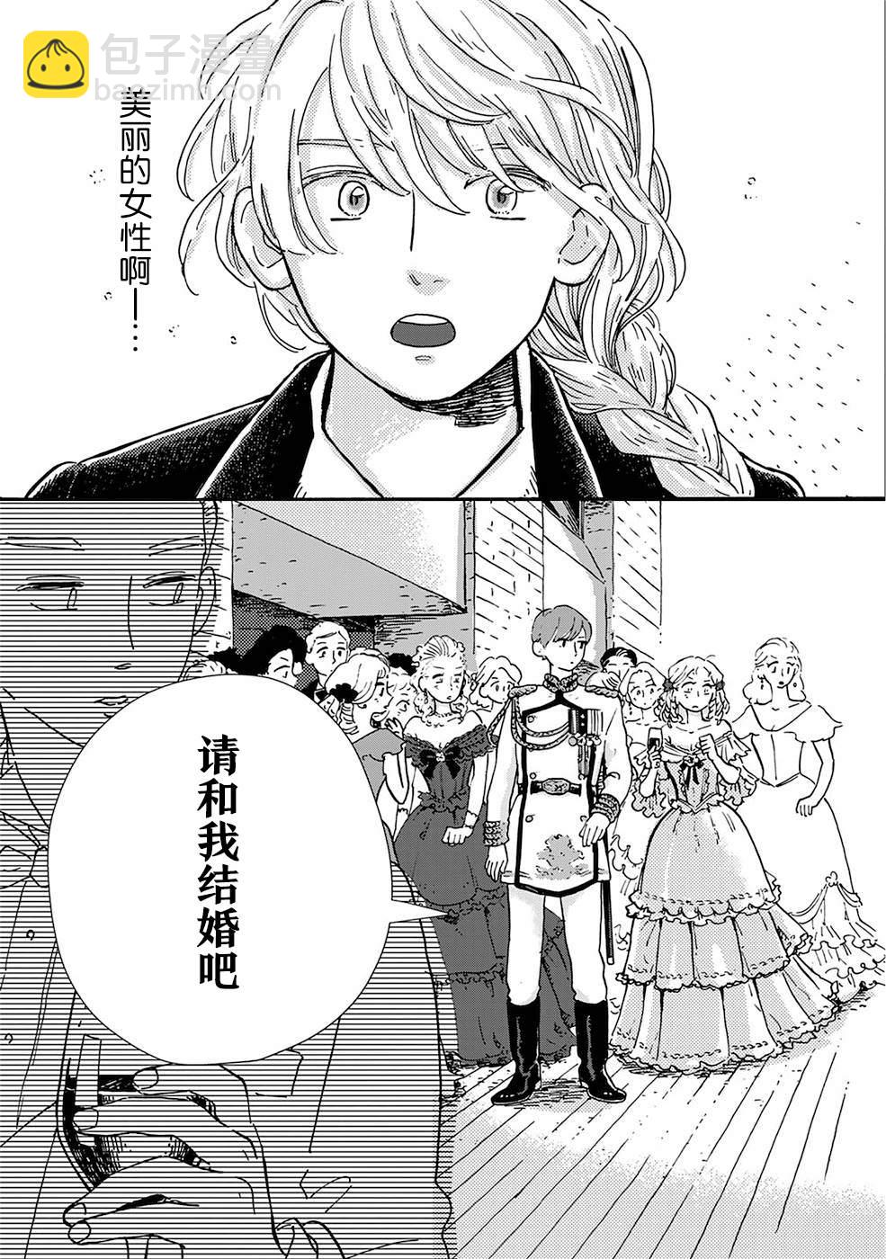 《北欧贵族与勐禽妻子的雪国日常》第1话 第19页