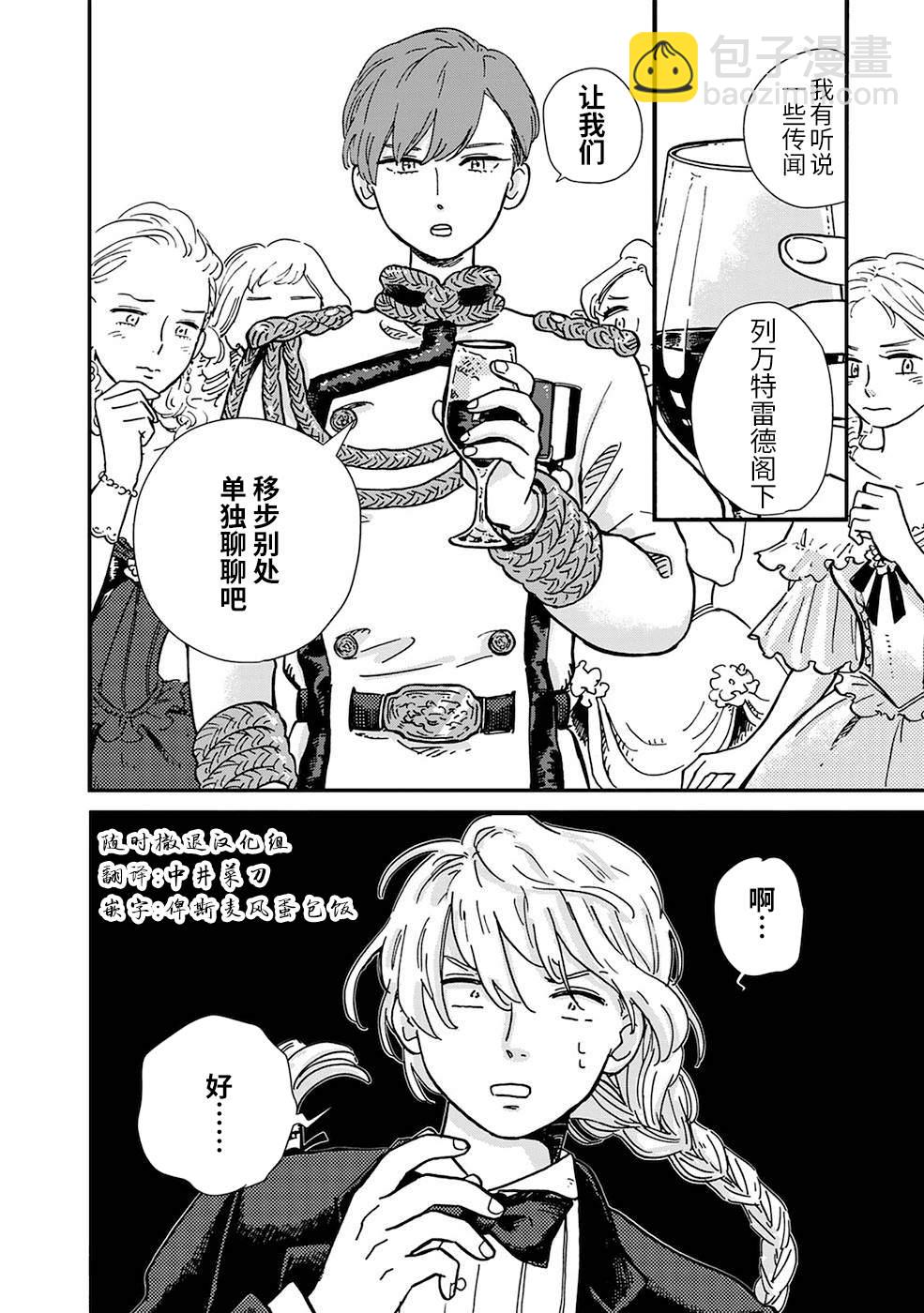 《北欧贵族与勐禽妻子的雪国日常》第1话 第22页