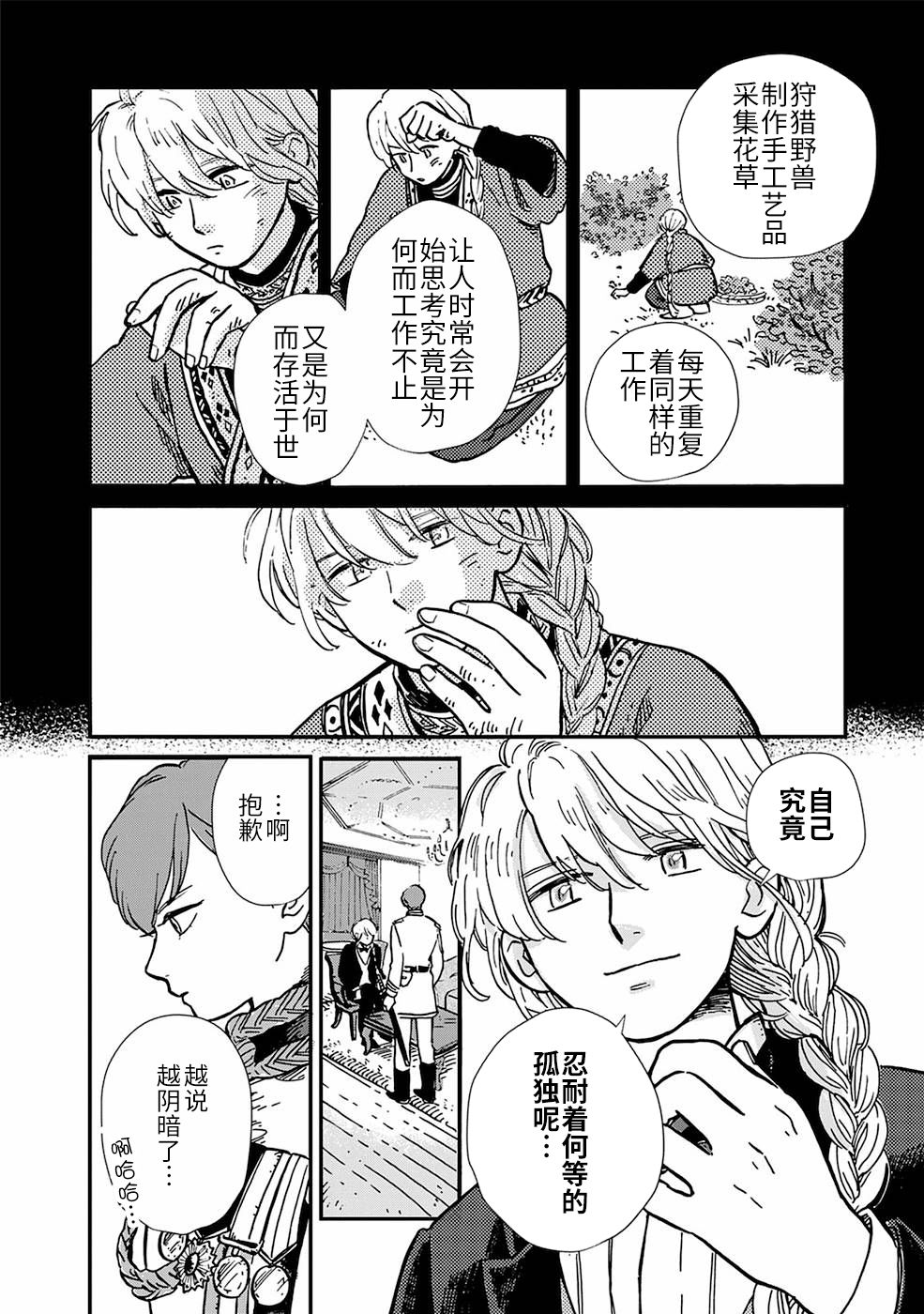 《北欧贵族与勐禽妻子的雪国日常》第2话 第10页