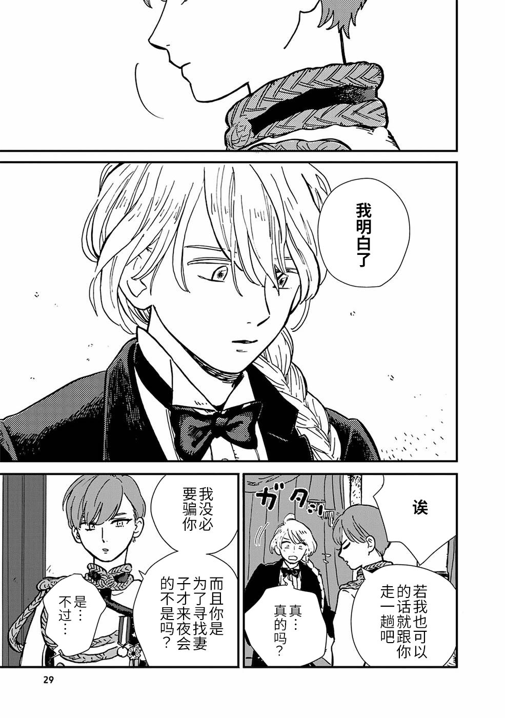 《北欧贵族与勐禽妻子的雪国日常》第2话 第11页