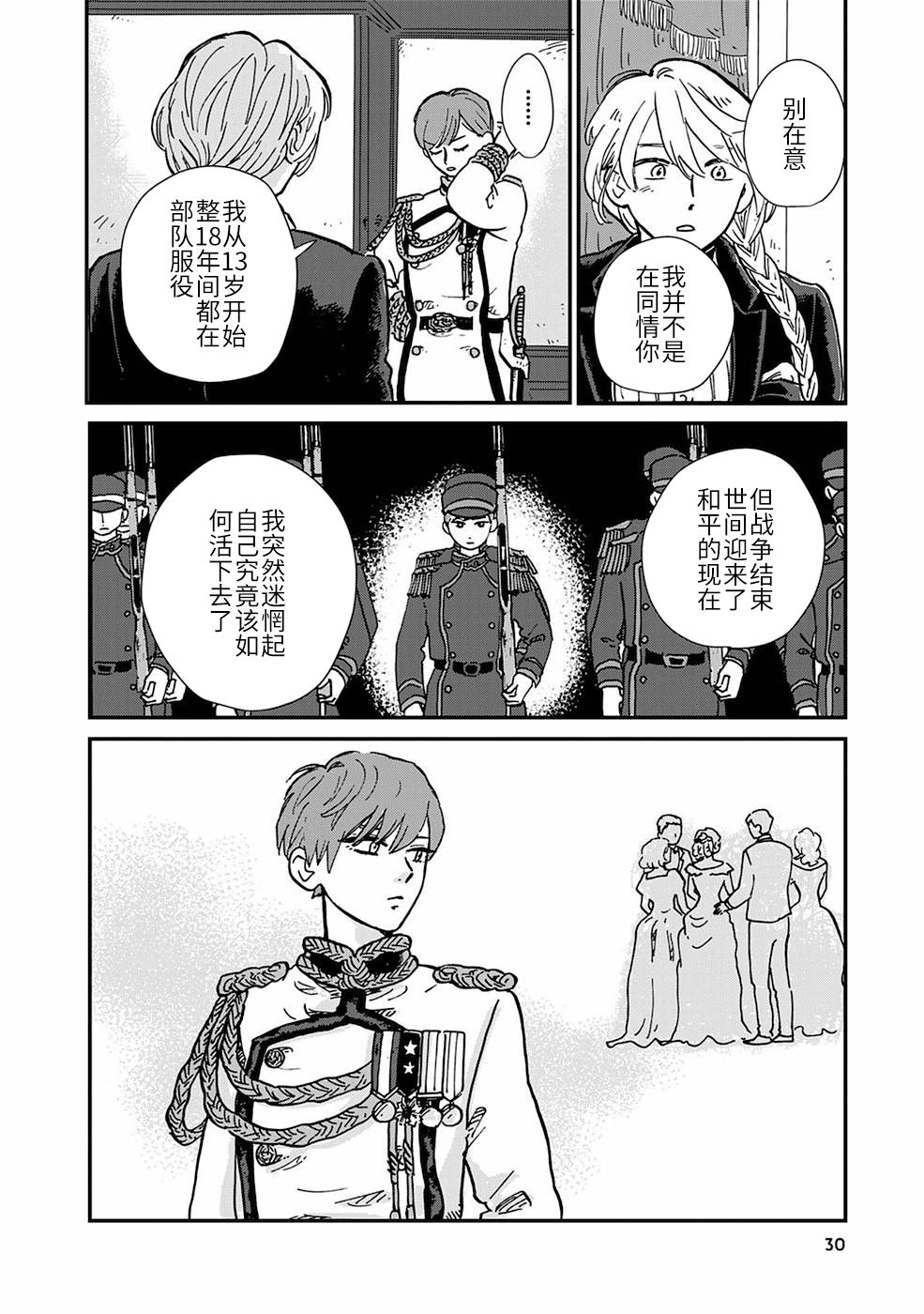 《北欧贵族与勐禽妻子的雪国日常》第2话 第12页