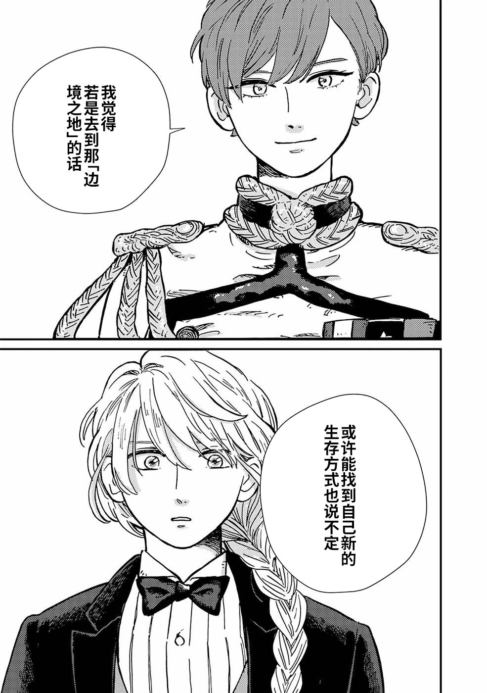 《北欧贵族与勐禽妻子的雪国日常》第2话 第13页