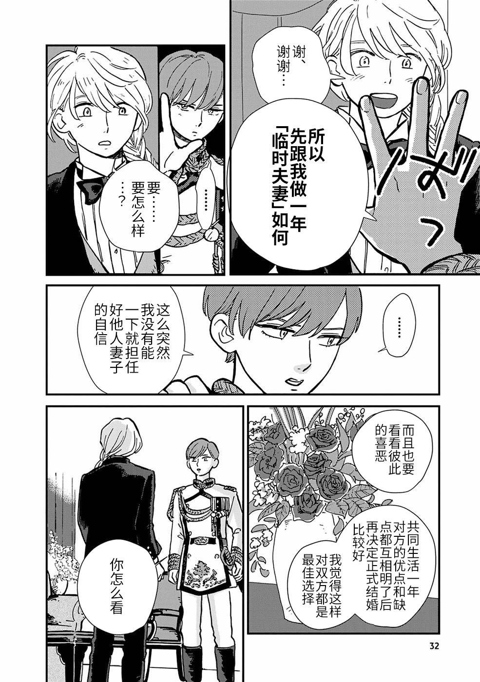 《北欧贵族与勐禽妻子的雪国日常》第2话 第14页