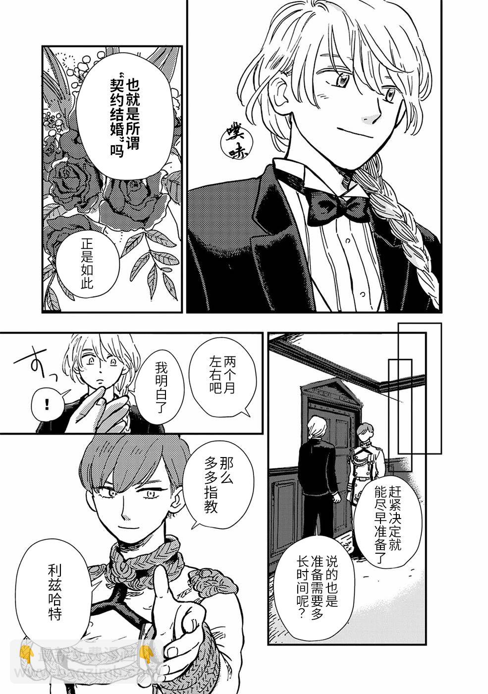 《北欧贵族与勐禽妻子的雪国日常》第2话 第15页