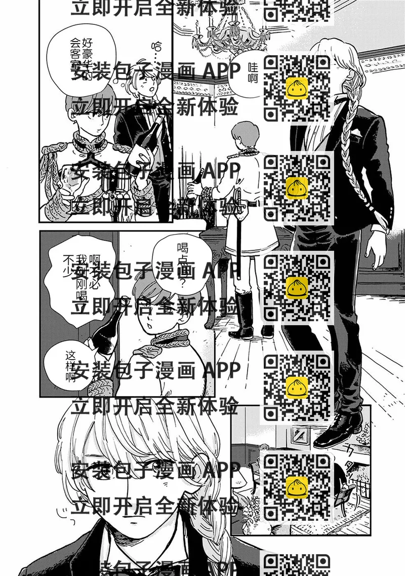 《北欧贵族与勐禽妻子的雪国日常》第2话 第2页