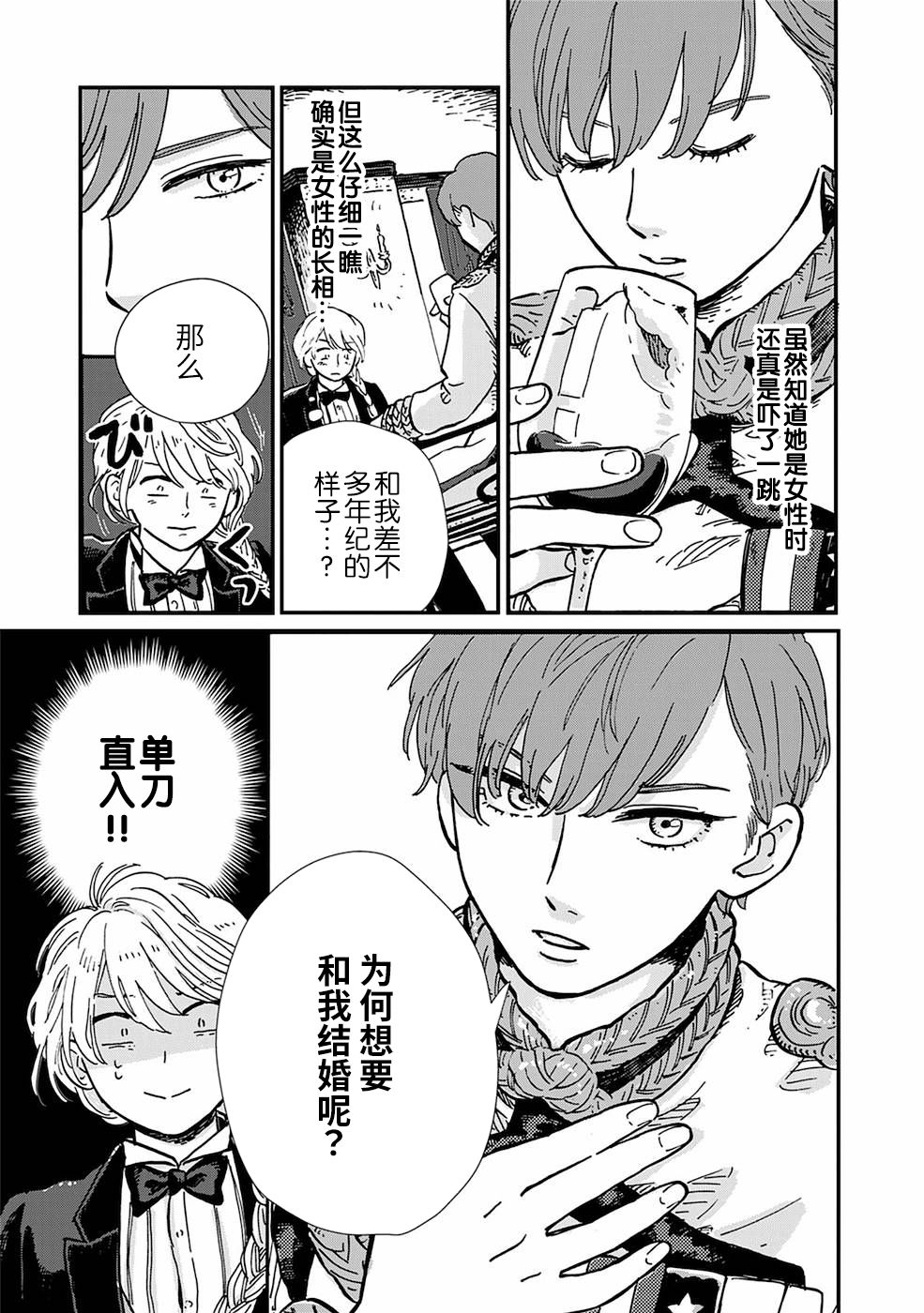 《北欧贵族与勐禽妻子的雪国日常》第2话 第3页