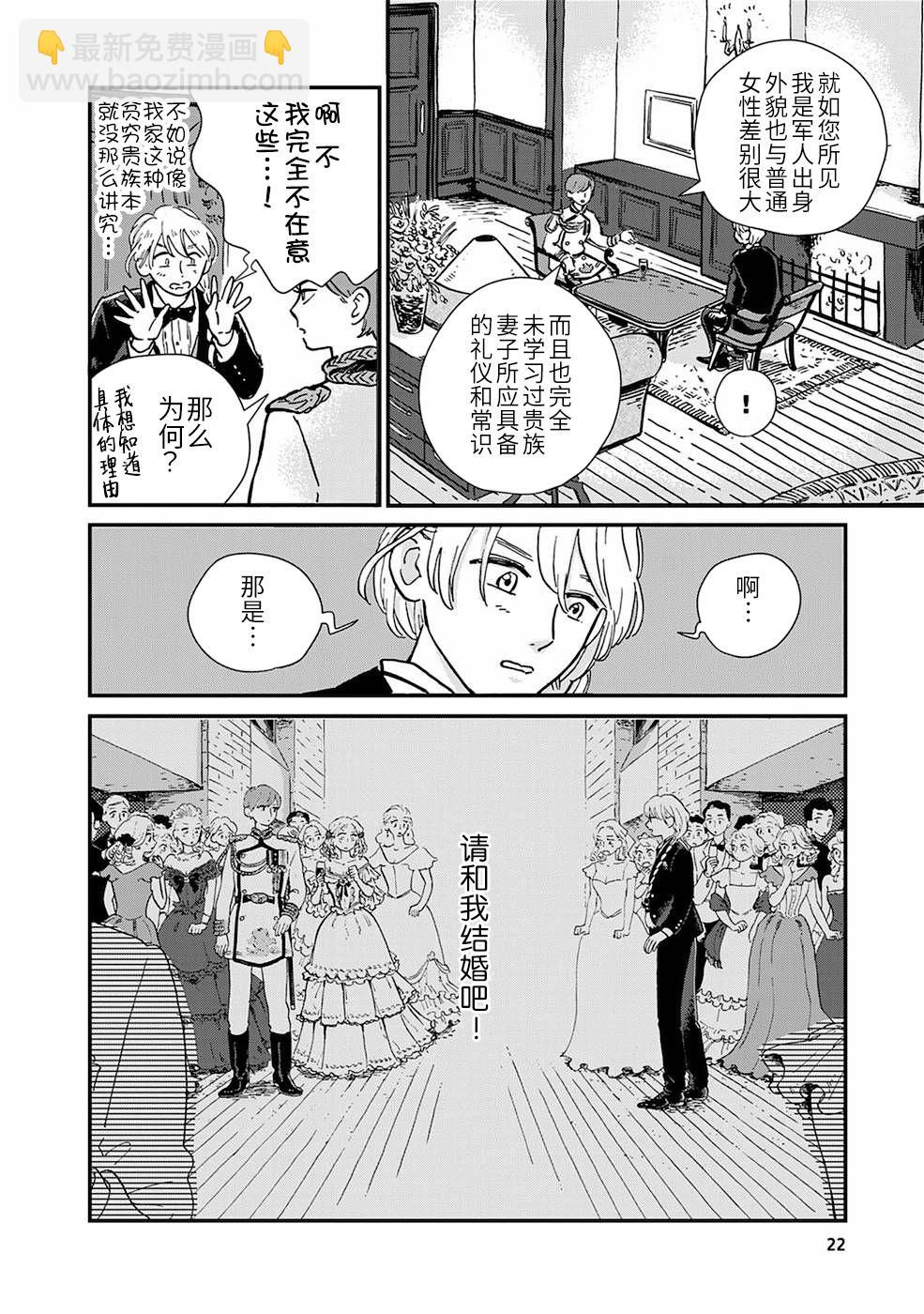 《北欧贵族与勐禽妻子的雪国日常》第2话 第4页