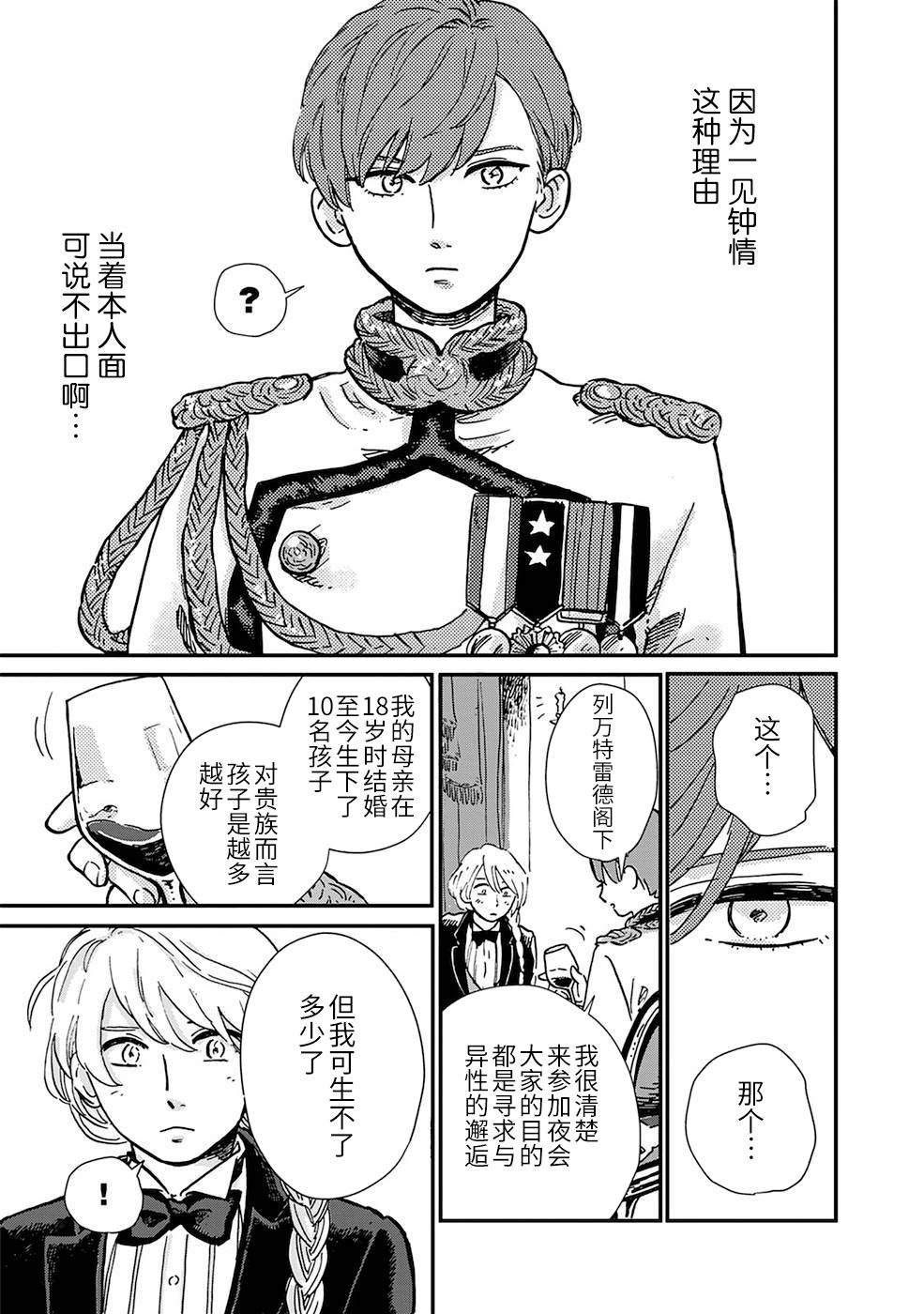 《北欧贵族与勐禽妻子的雪国日常》第2话 第5页