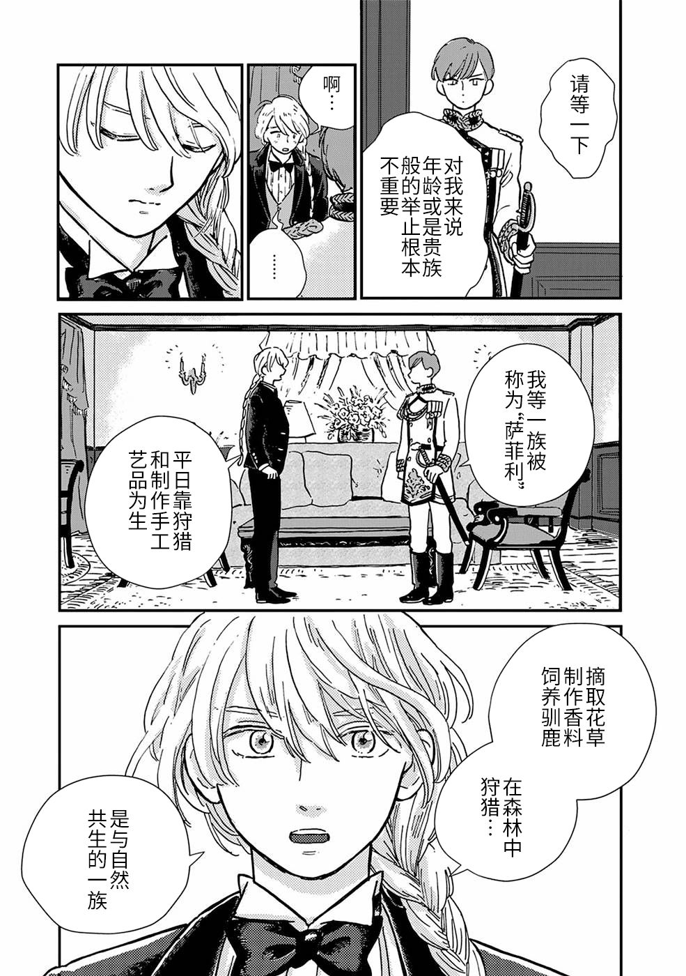《北欧贵族与勐禽妻子的雪国日常》第2话 第7页