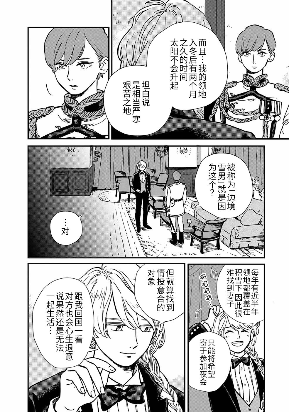 《北欧贵族与勐禽妻子的雪国日常》第2话 第8页