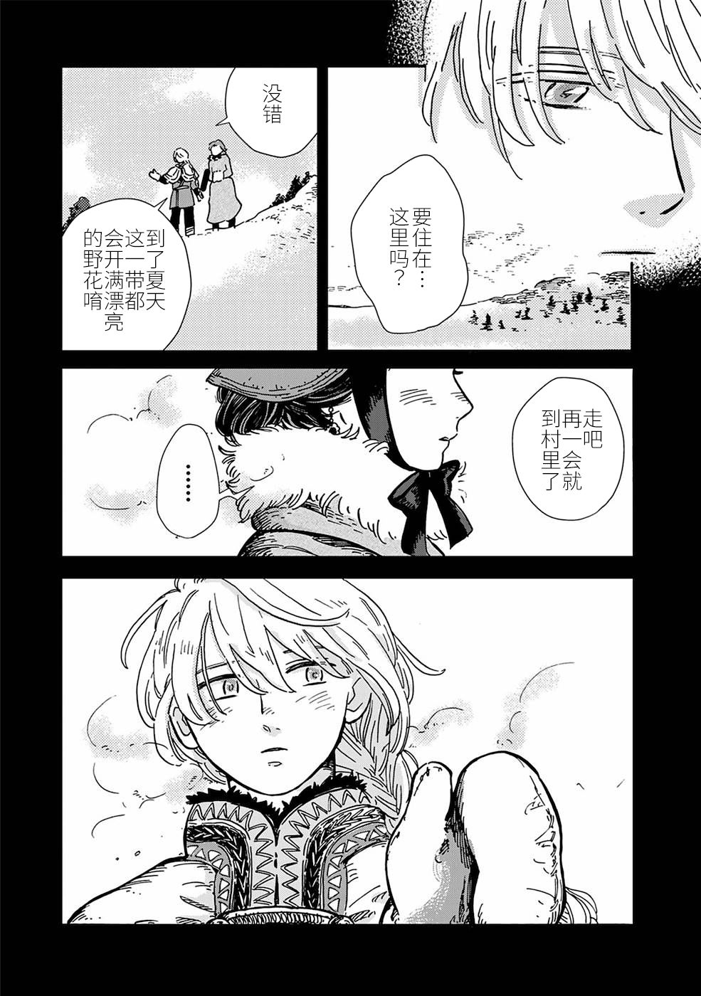 《北欧贵族与勐禽妻子的雪国日常》第2话 第9页
