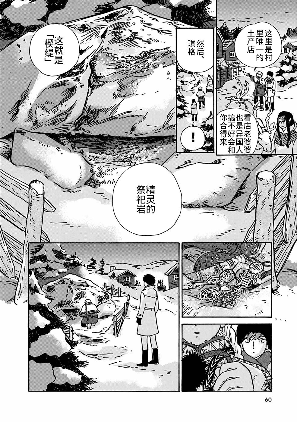 《北欧贵族与勐禽妻子的雪国日常》第04话 第10页