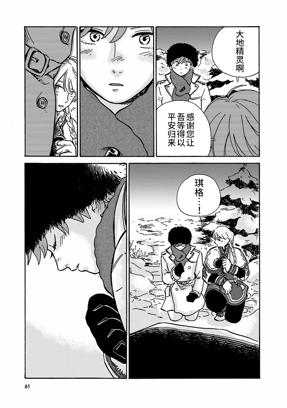 《北欧贵族与勐禽妻子的雪国日常》第04话 第11页