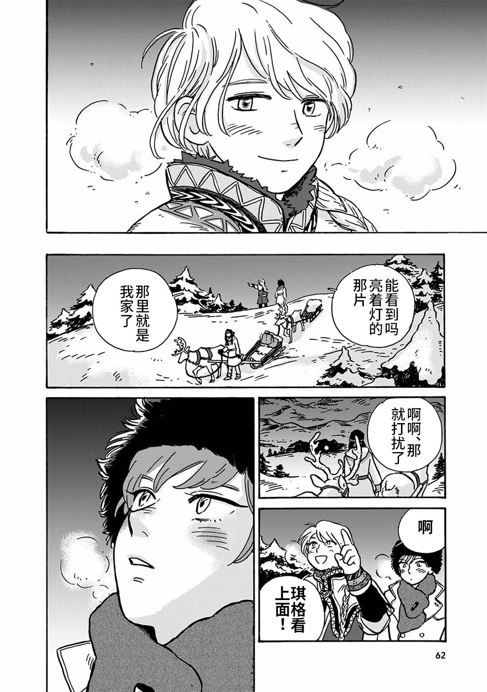 《北欧贵族与勐禽妻子的雪国日常》第04话 第12页