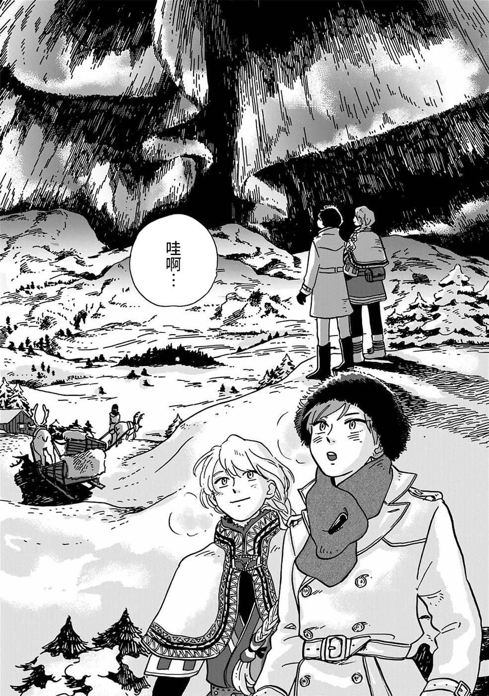 《北欧贵族与勐禽妻子的雪国日常》第04话 第13页