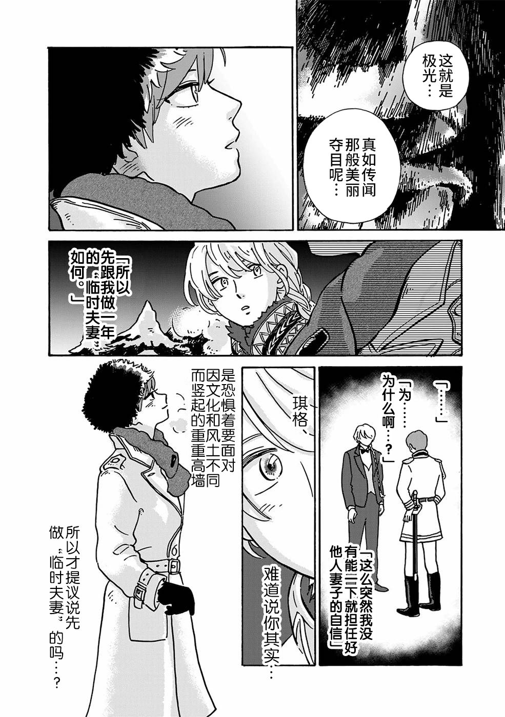 《北欧贵族与勐禽妻子的雪国日常》第04话 第14页