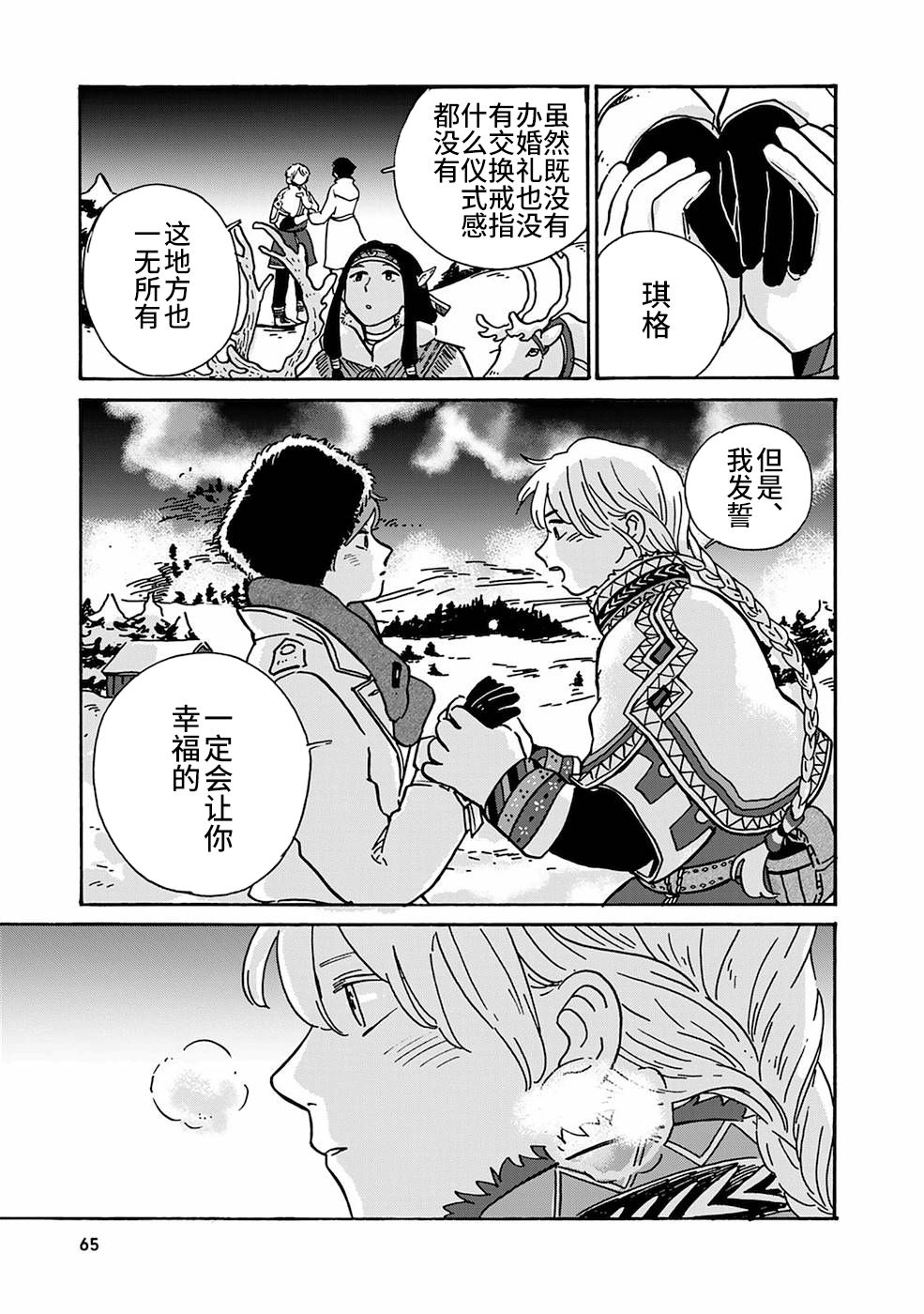 《北欧贵族与勐禽妻子的雪国日常》第04话 第15页