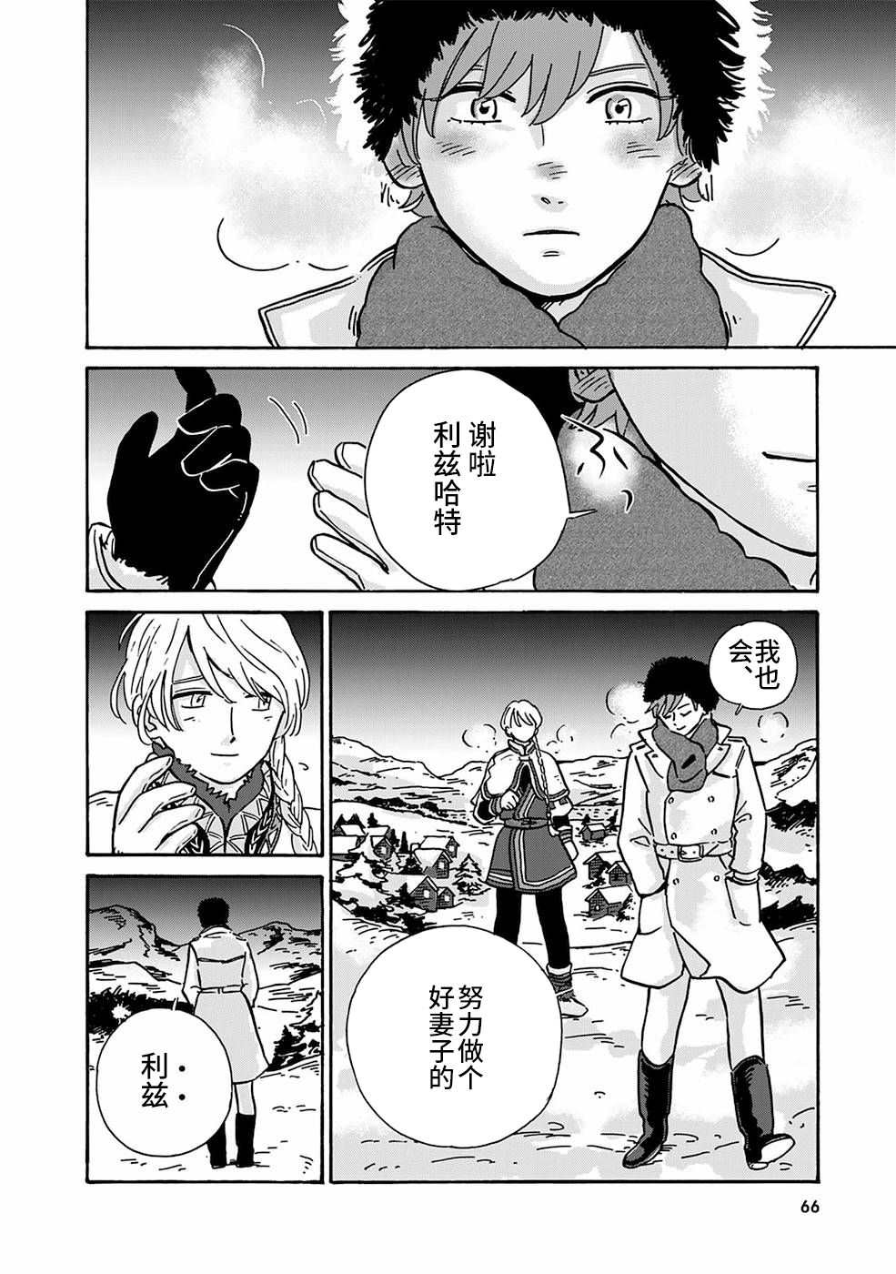 《北欧贵族与勐禽妻子的雪国日常》第04话 第16页