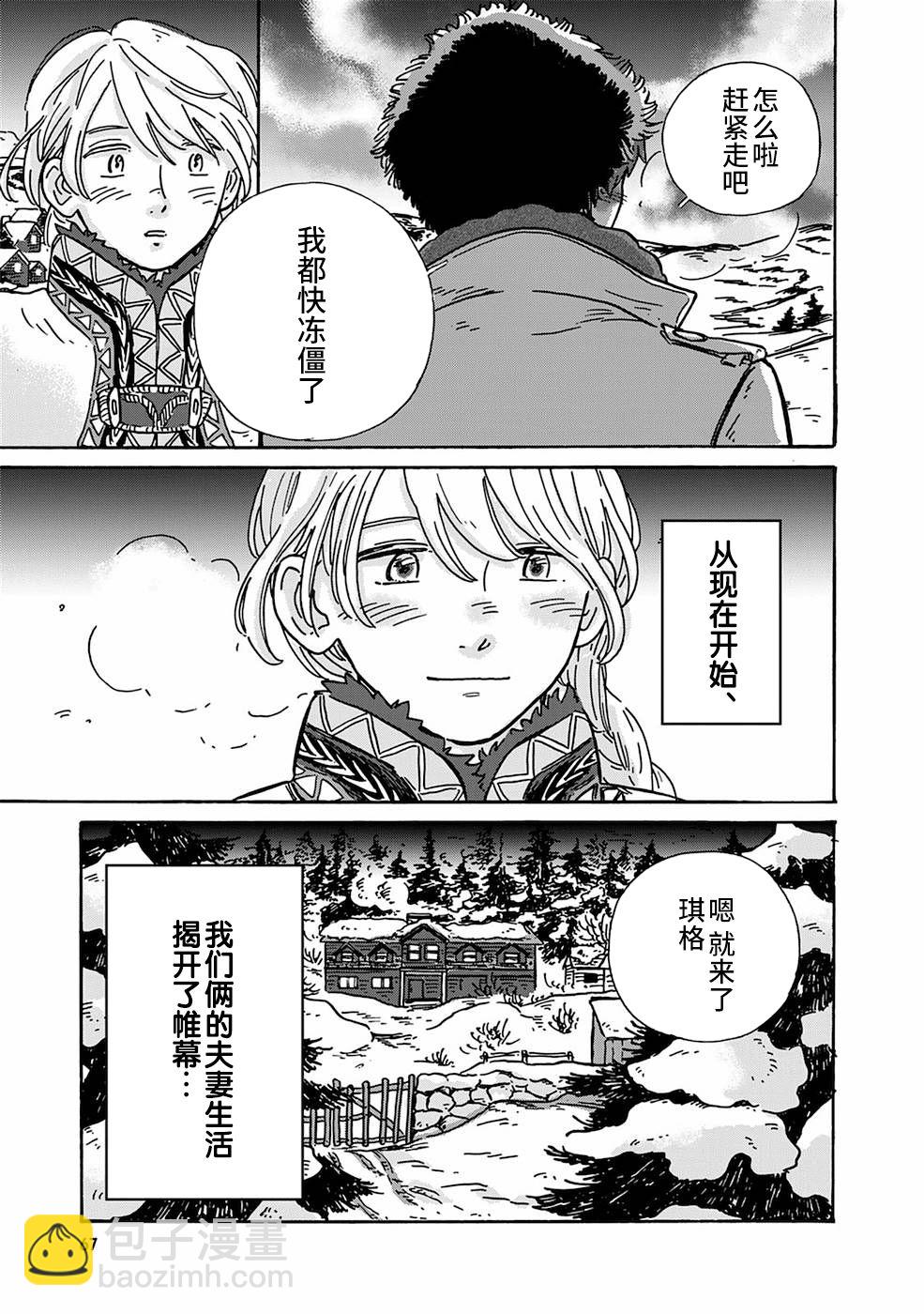 《北欧贵族与勐禽妻子的雪国日常》第04话 第17页