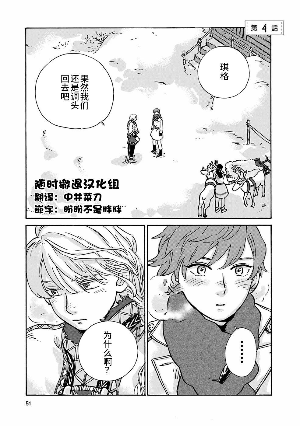 《北欧贵族与勐禽妻子的雪国日常》第04话 第1页