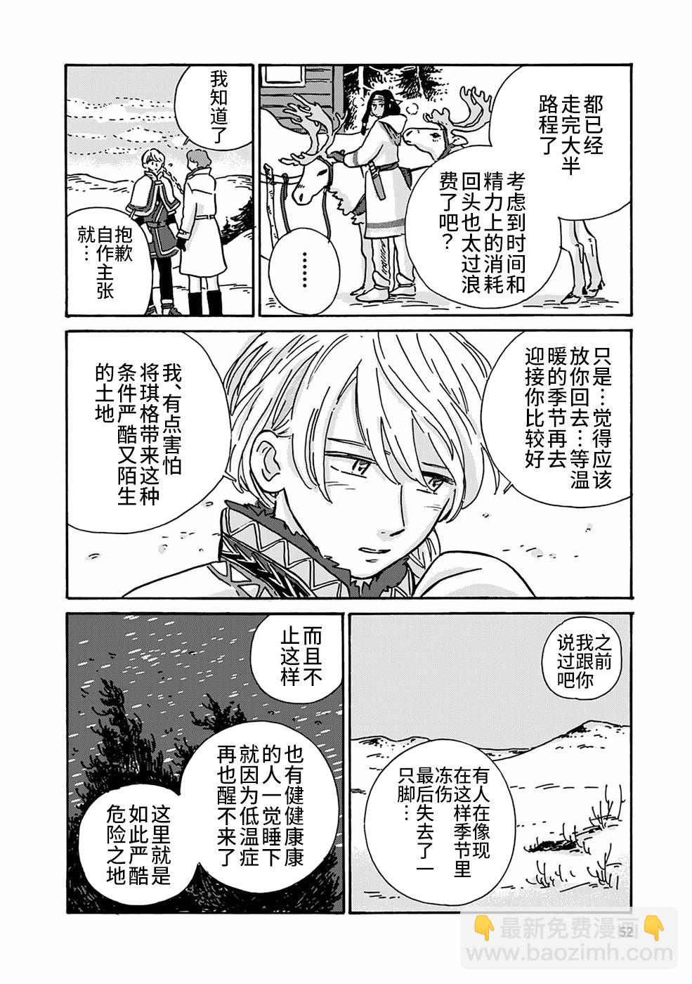 《北欧贵族与勐禽妻子的雪国日常》第04话 第2页