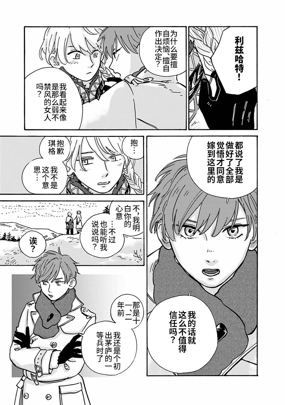 《北欧贵族与勐禽妻子的雪国日常》第04话 第3页