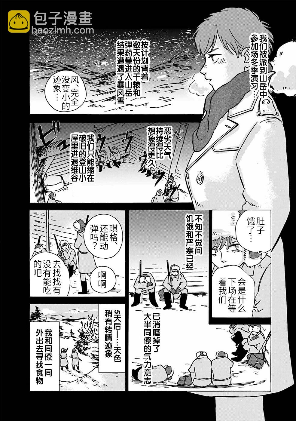 《北欧贵族与勐禽妻子的雪国日常》第04话 第4页