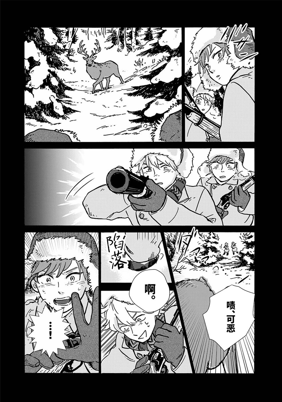 《北欧贵族与勐禽妻子的雪国日常》第04话 第5页