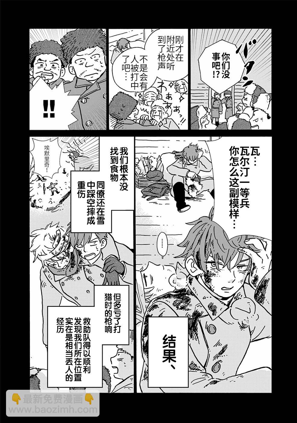 《北欧贵族与勐禽妻子的雪国日常》第04话 第6页