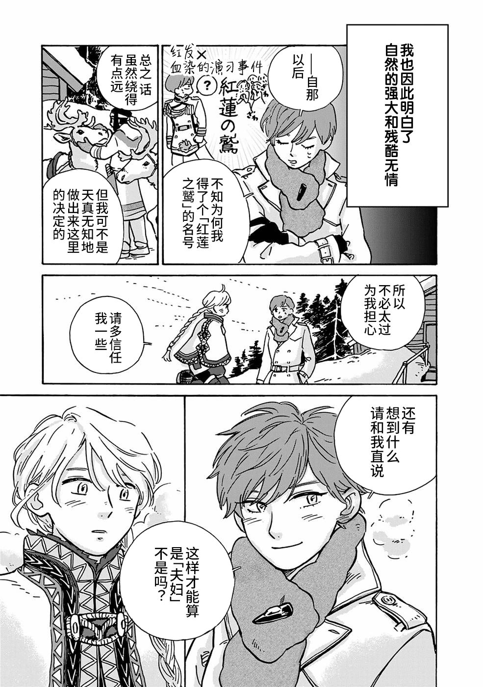 《北欧贵族与勐禽妻子的雪国日常》第04话 第7页