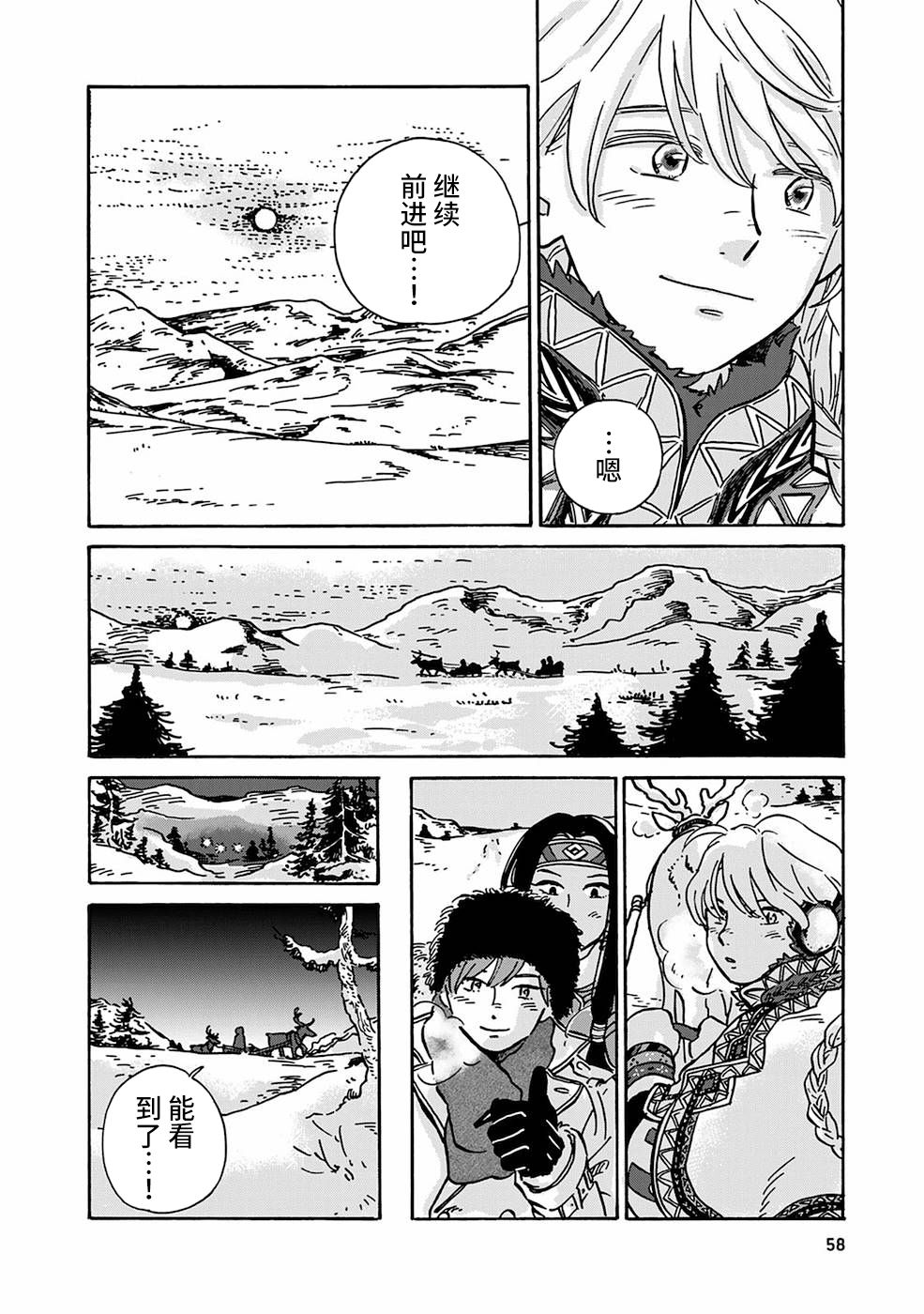 《北欧贵族与勐禽妻子的雪国日常》第04话 第8页