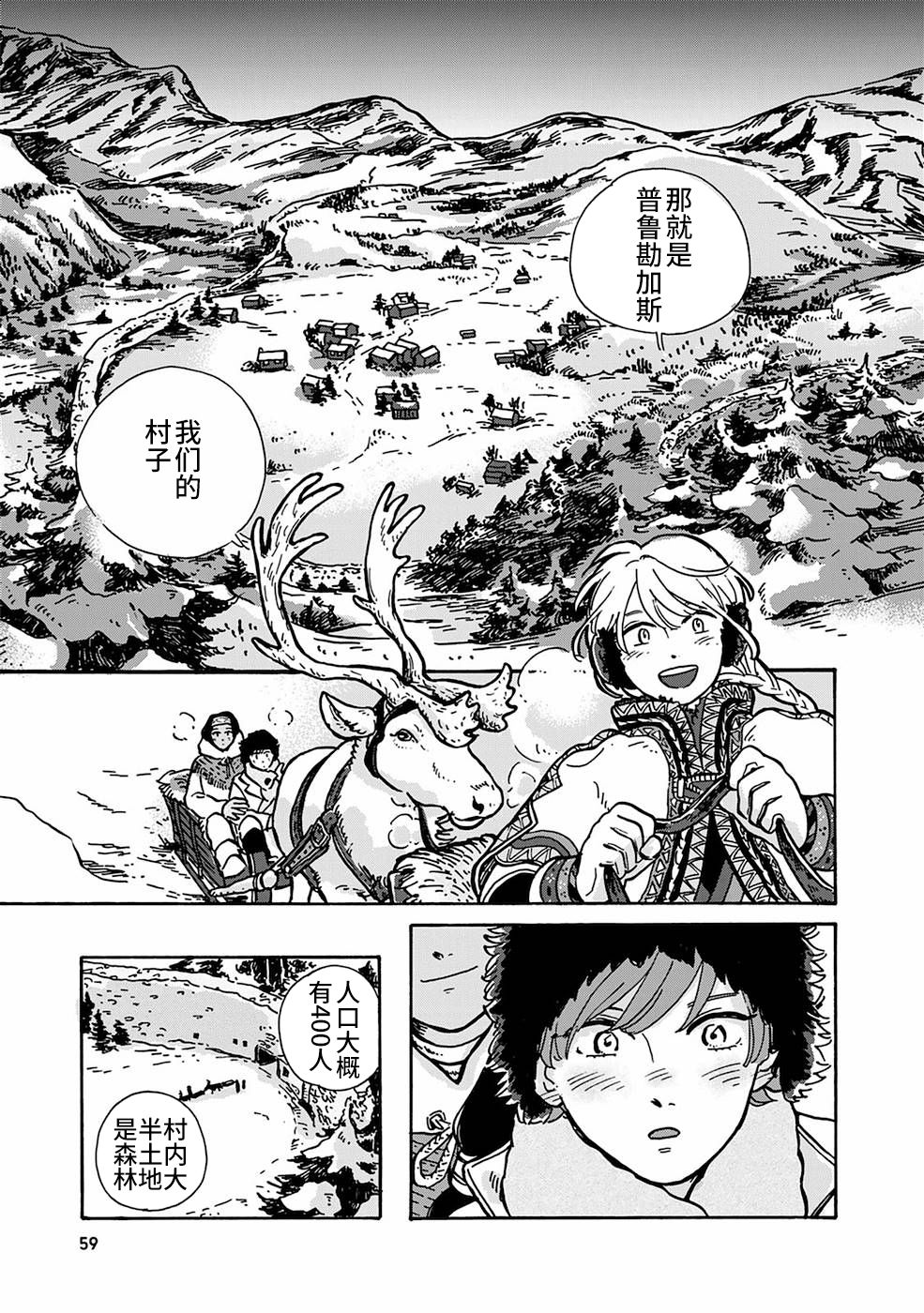 《北欧贵族与勐禽妻子的雪国日常》第04话 第9页