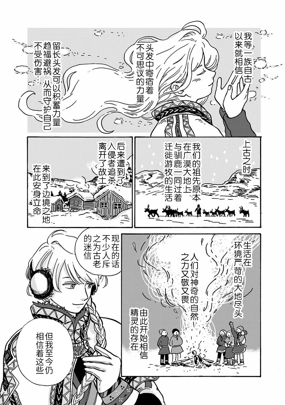《北欧贵族与勐禽妻子的雪国日常》第3话 第10页