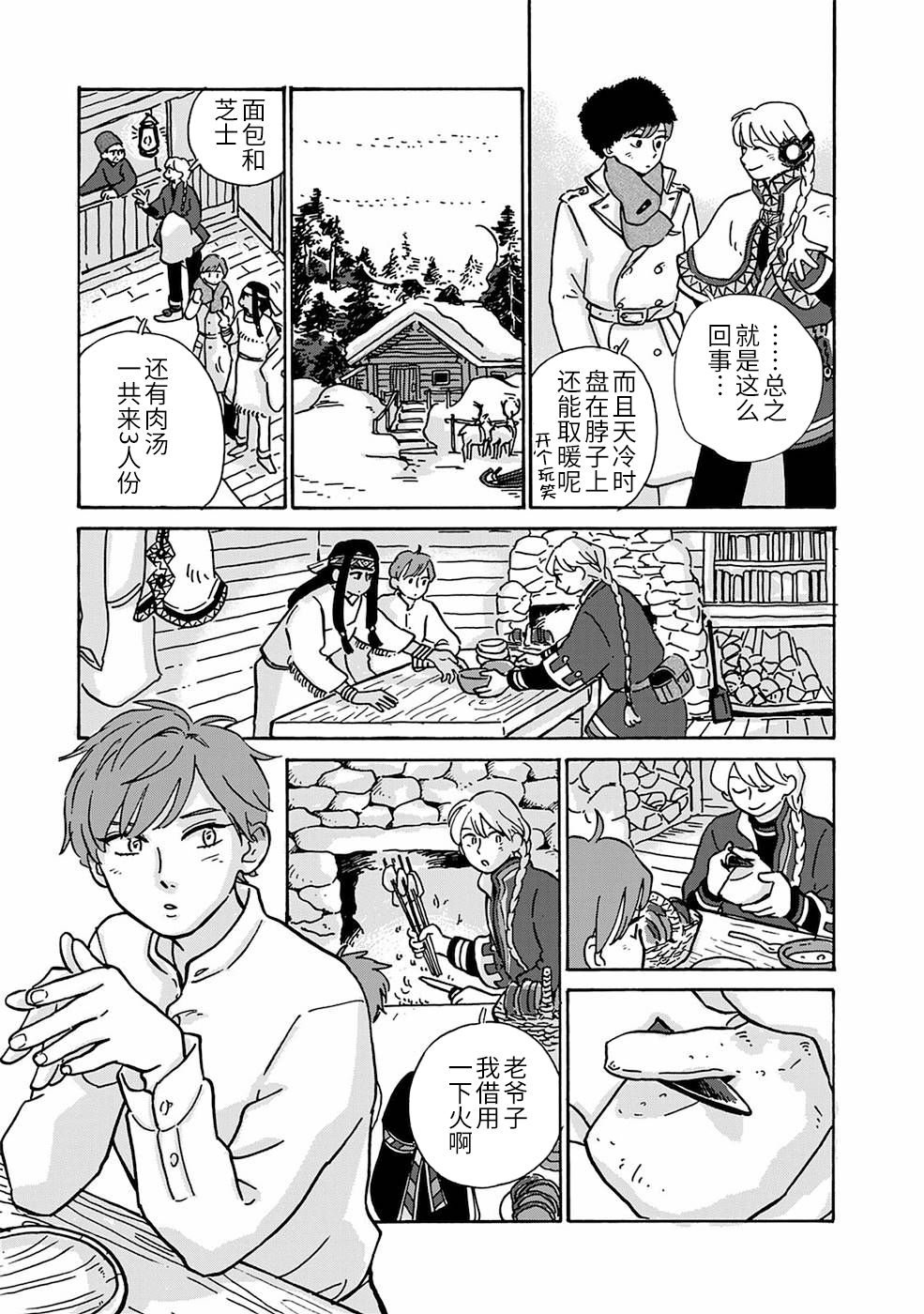《北欧贵族与勐禽妻子的雪国日常》第3话 第11页
