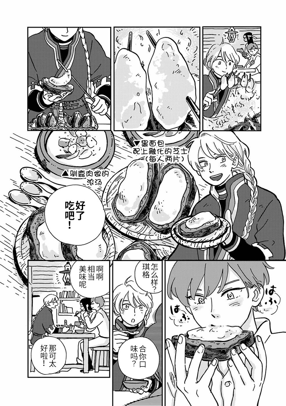 《北欧贵族与勐禽妻子的雪国日常》第3话 第12页