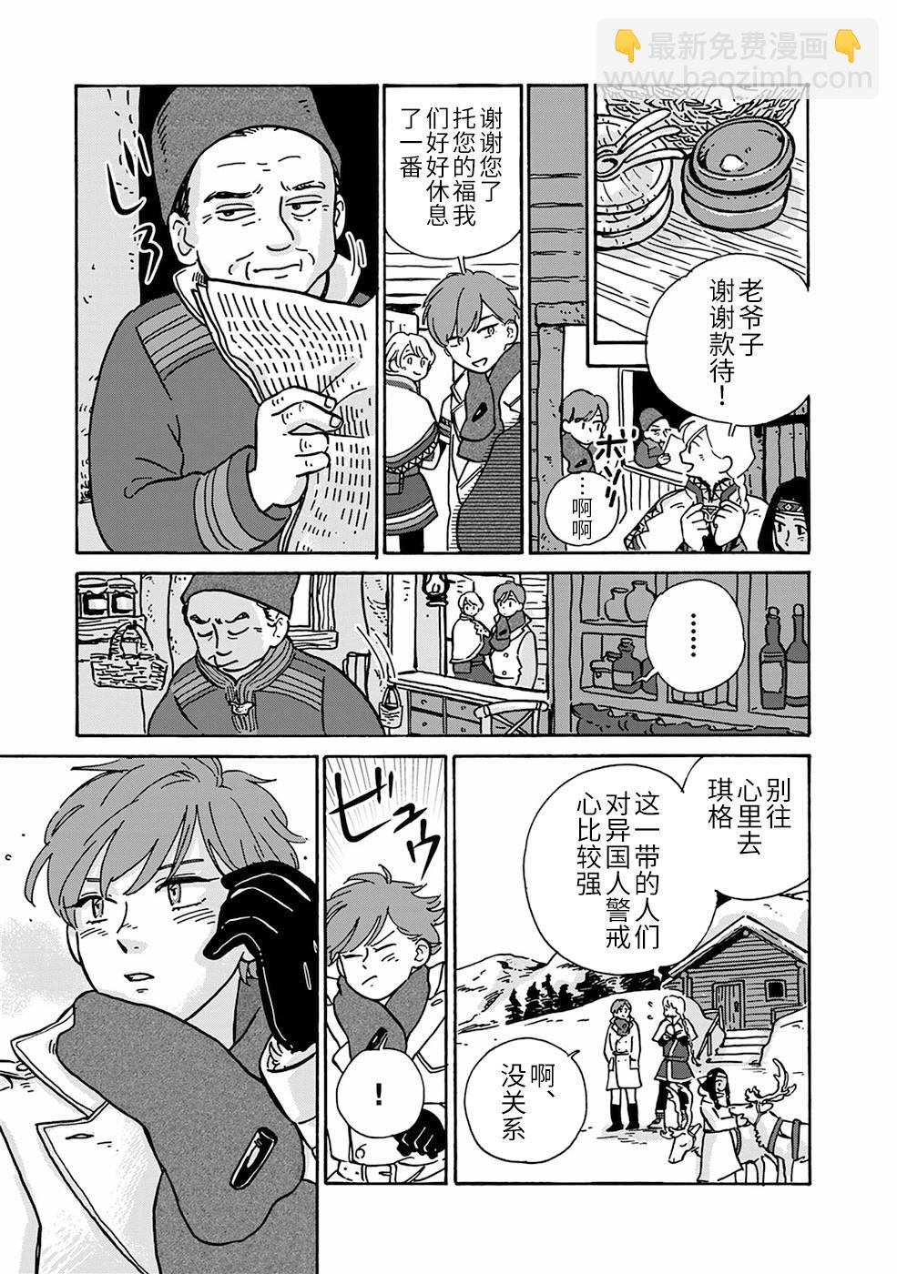《北欧贵族与勐禽妻子的雪国日常》第3话 第13页
