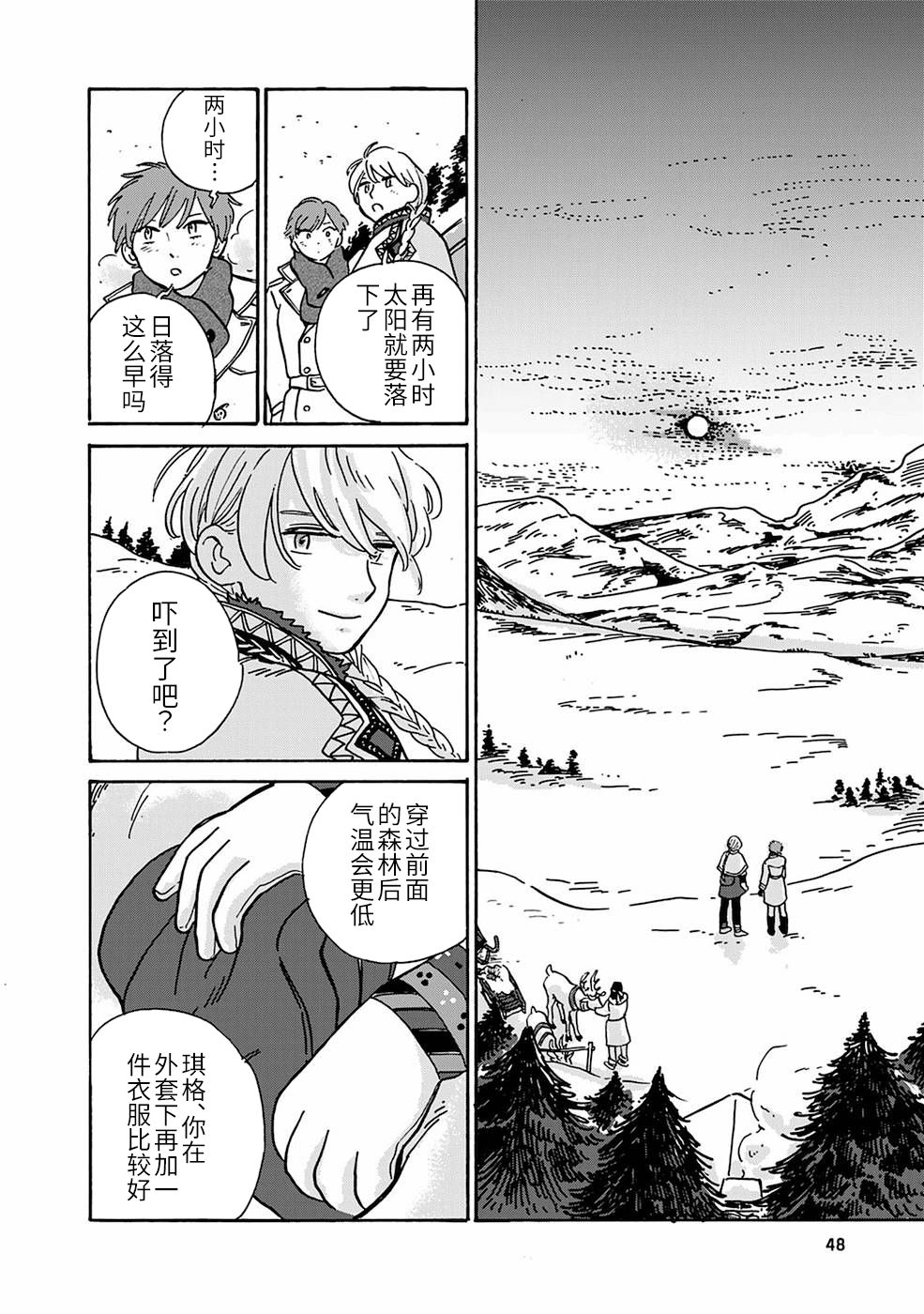 《北欧贵族与勐禽妻子的雪国日常》第3话 第14页