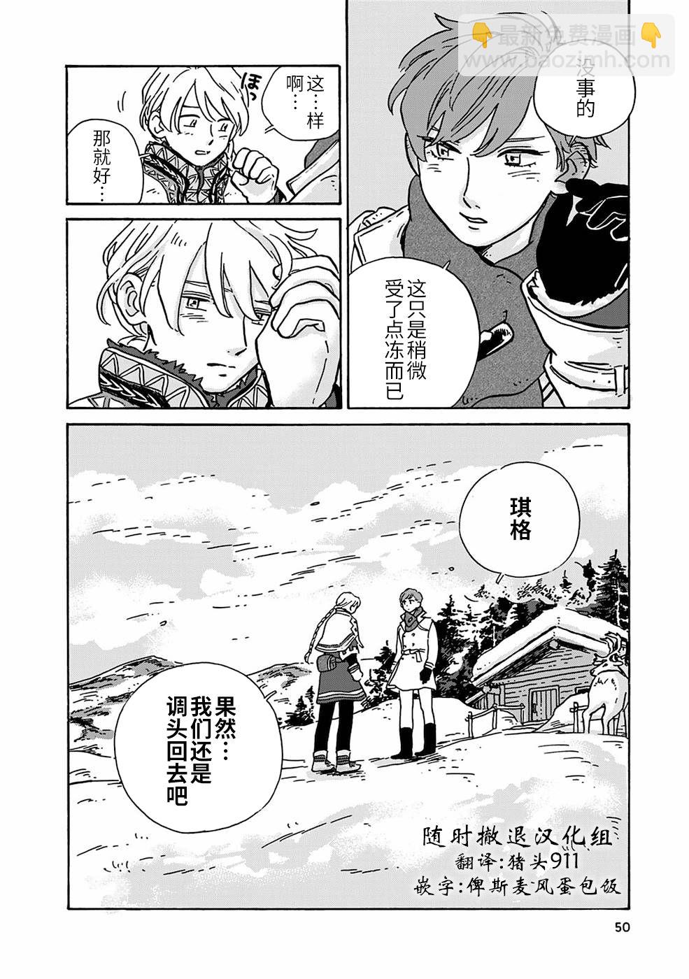 《北欧贵族与勐禽妻子的雪国日常》第3话 第16页