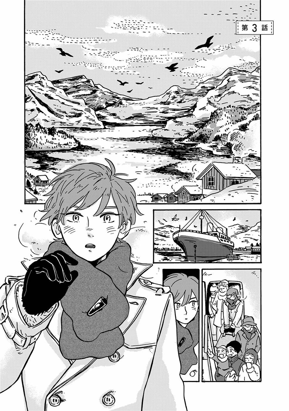 《北欧贵族与勐禽妻子的雪国日常》第3话 第1页