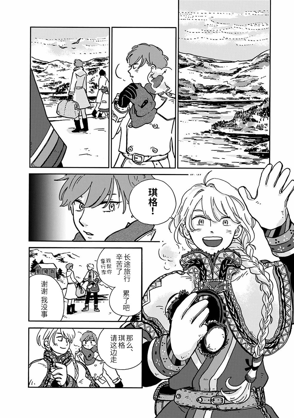 《北欧贵族与勐禽妻子的雪国日常》第3话 第2页